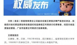 四川爆料最新消息今天新闻