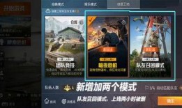 和平精英新返场最新爆料,经典模式强势回归，全新内容引期待